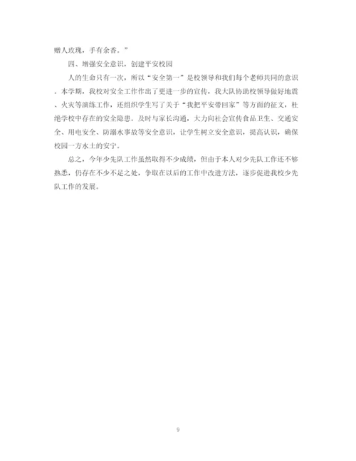 精编之年少先队工作总结范文2.docx