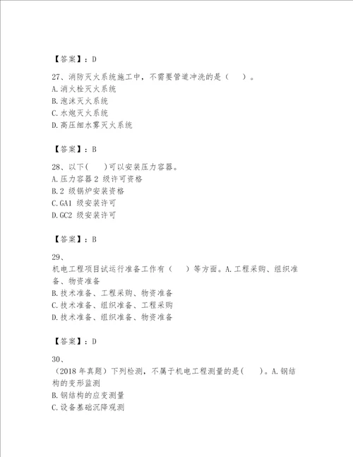 2023年一级建造师《实务-机电工程》考试题库及完整答案（名校卷）
