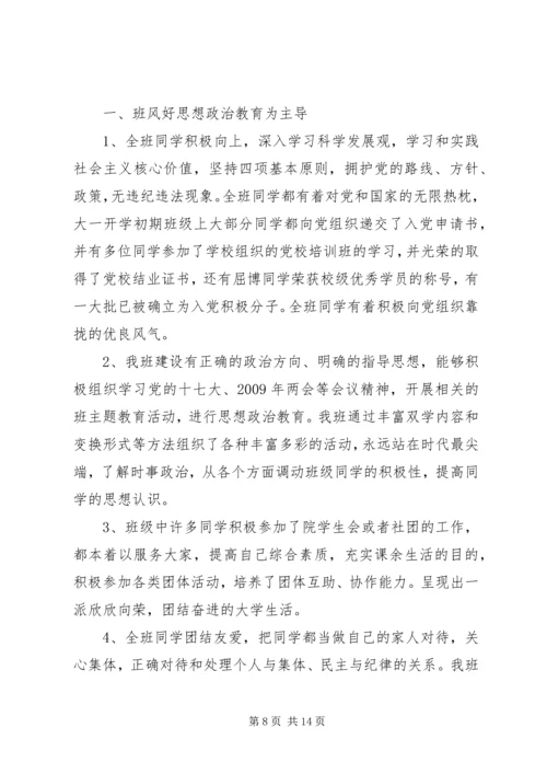 先进班集体申请书范文 (2).docx