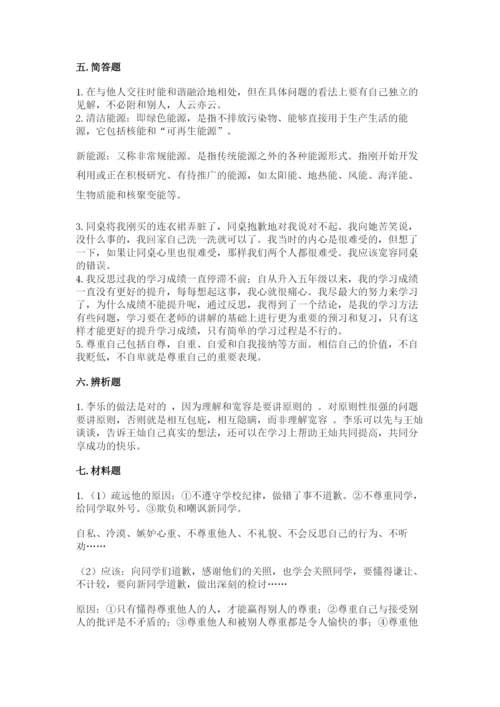 六年级下册道德与法治期中测试卷及参考答案（最新）.docx