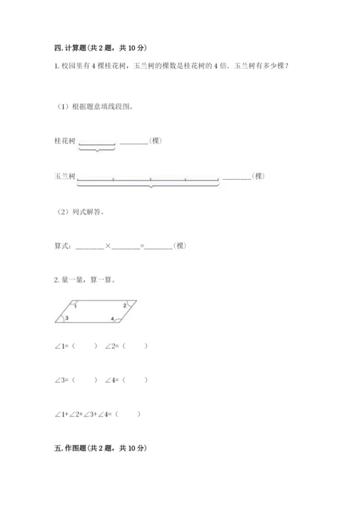 西师大版四年级上册数学第三单元 角 测试卷精品（突破训练）.docx