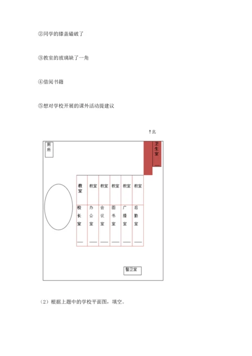 2022部编版三年级上册道德与法治期中测试卷精品（突破训练）.docx