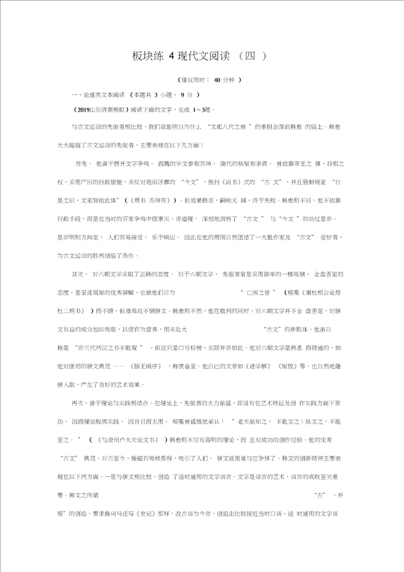 2020高考语文专题复习板块练4