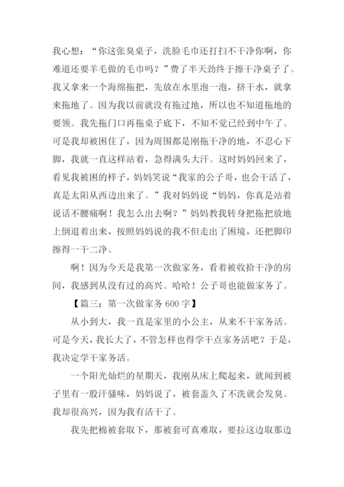 作文第一次做家务.docx
