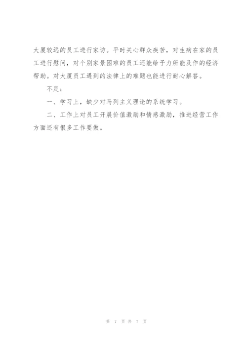 简要党员自评个人总结.docx