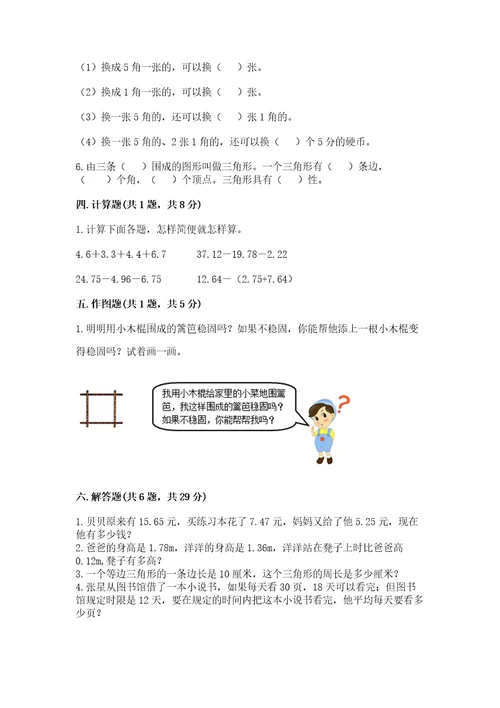 北师大版数学四年级下册期末测试卷最新