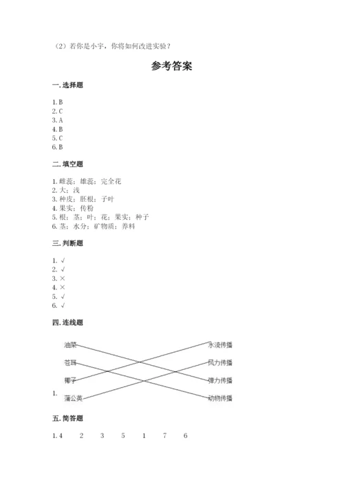 科学四年级下册第一单元《植物的生长变化》测试卷精品【巩固】.docx