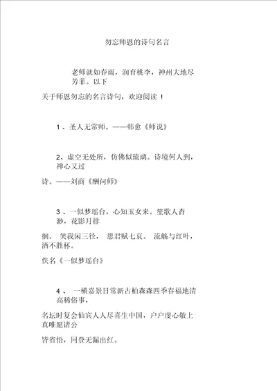 勿忘师恩的诗句名言