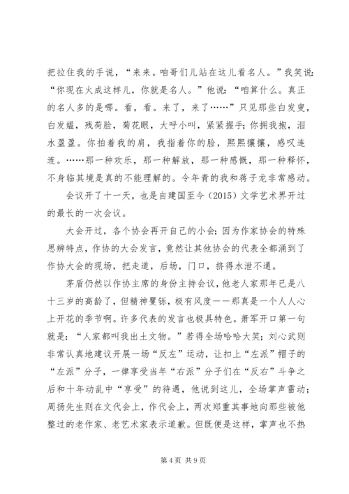 在第五次文代会上的报告 (2).docx