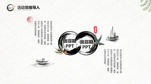 中国风传统节日公关策划黑白