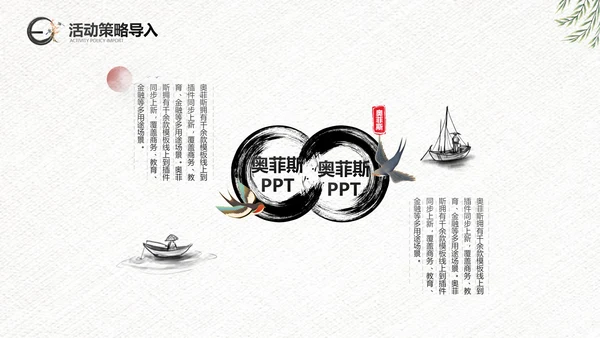 中国风传统节日公关策划黑白