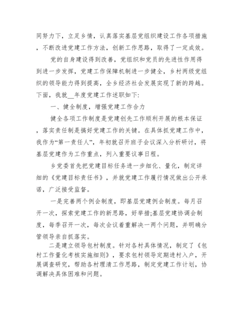 关于支部书记抓党建工作和落实党风廉政建设责任制情况述职报告【三篇】.docx