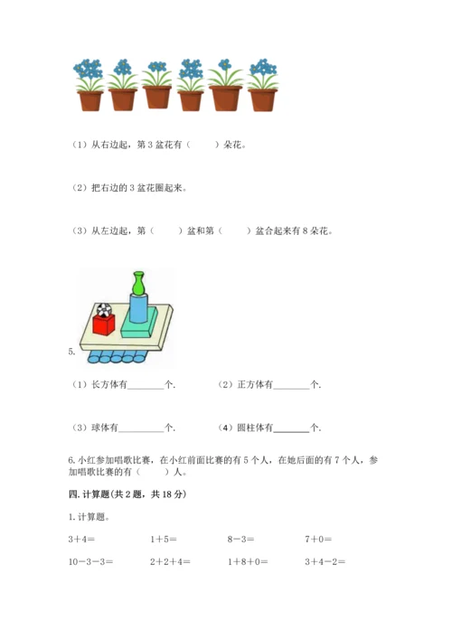 人教版一年级上册数学期末测试卷（名师系列）word版.docx