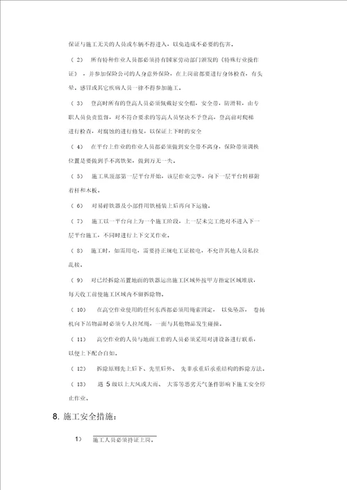 钢结构车间拆除方案