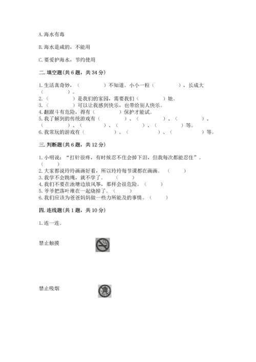 部编版二年级下册道德与法治期末测试卷附参考答案【满分必刷】.docx