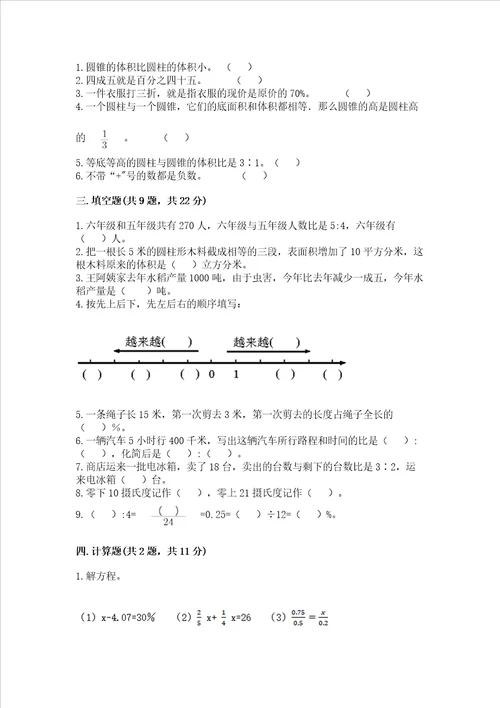 六年级下册数学小升初期末测试卷及完整答案精品