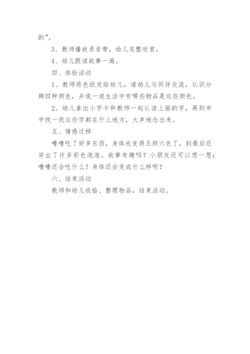 幼儿园中班健康教案设计：贪吃的小猪.docx