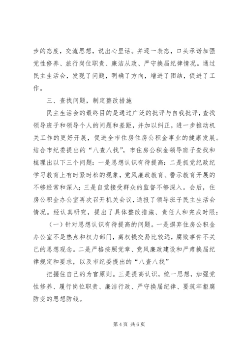 民主生活会情况报告 (9).docx