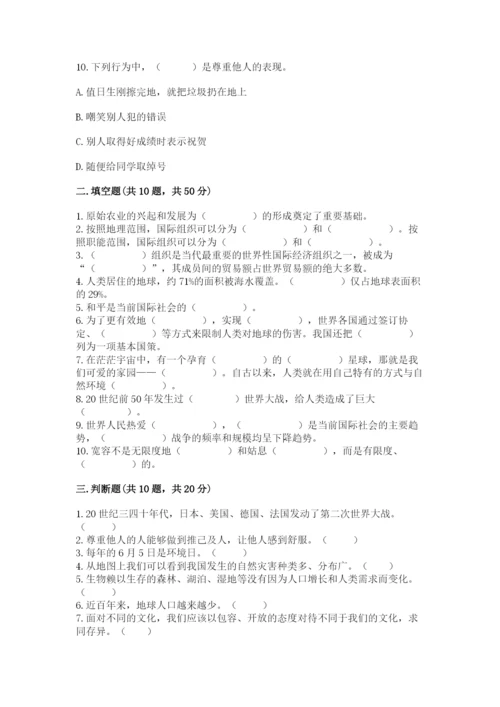 部编版六年级下册道德与法治期末测试卷含完整答案【名校卷】.docx