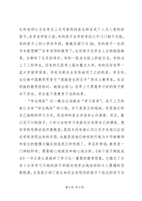 教育专著心得体会.docx