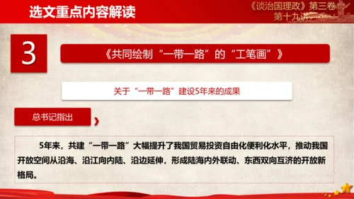 《谈治国理政》第三卷第十八专题解读PPT课件