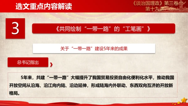 《谈治国理政》第三卷第十八专题解读PPT课件