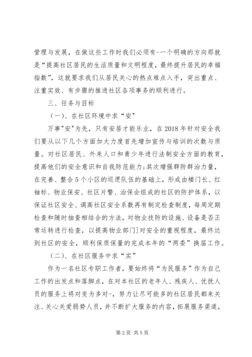 社区年度居委会度工作计划 (2).docx