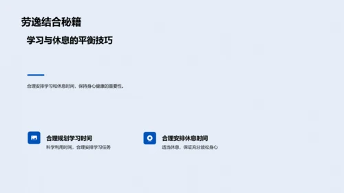 初三学习生活指导