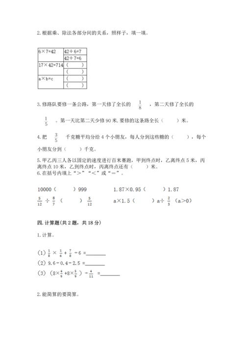 冀教版五年级下册数学第六单元 分数除法 测试卷及1套参考答案.docx