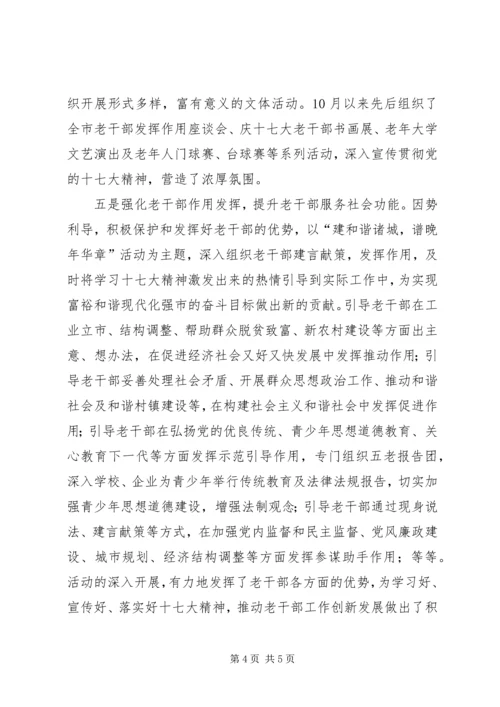 以十七大精神为指导全面开拓老干部工作新局面.docx