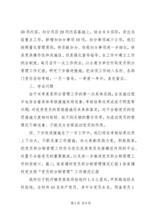 街道关于推行党员积分制管理方案 (5).docx