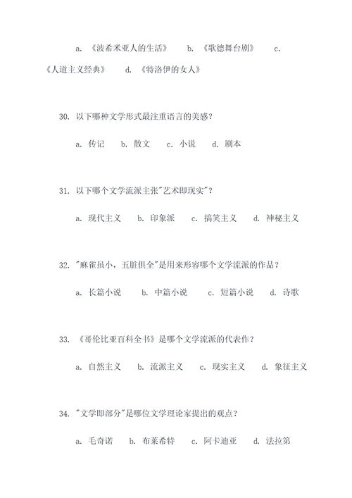 文艺学真题选择题