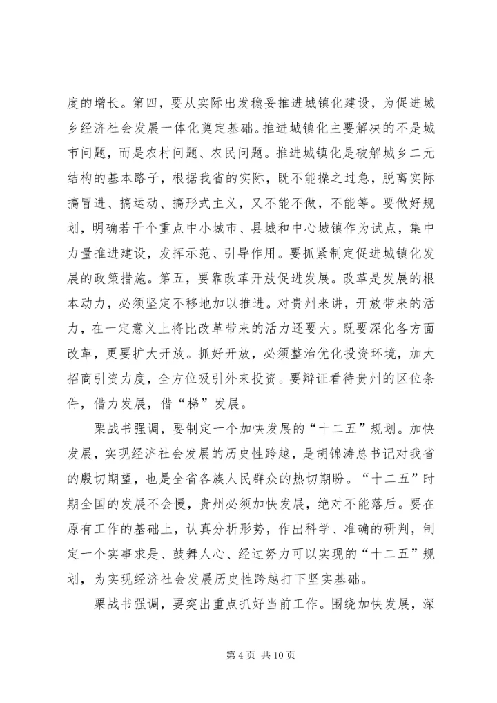 学习栗战书文章心得体会[大全] (3).docx