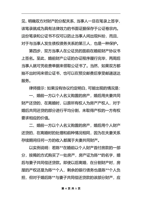 婚前财产协议经典