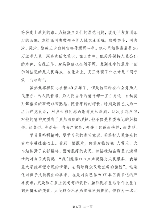 篇一：参观焦裕禄纪念馆有感.docx