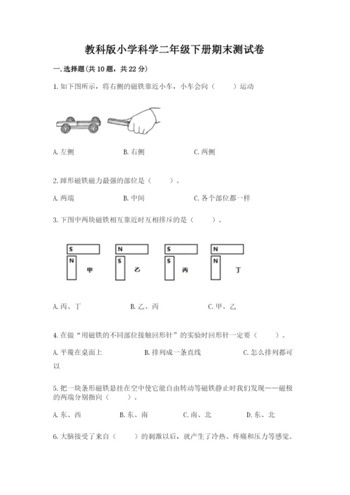 教科版小学科学二年级下册期末测试卷完整版.docx