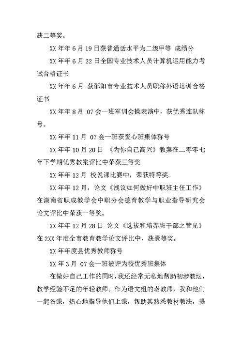 XX中学语文一级教师述职报告