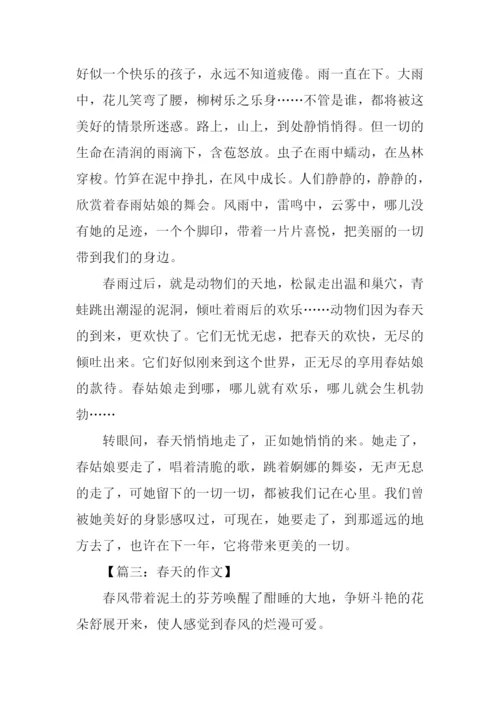 有关春天的作文-1.docx