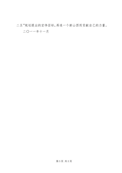 学习XX省第十次党代会心得体会 (4).docx