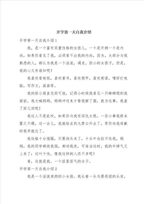 开学第一天自我介绍