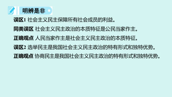 九上道法期末易混易错知识归纳  复习课件（61张PPT）