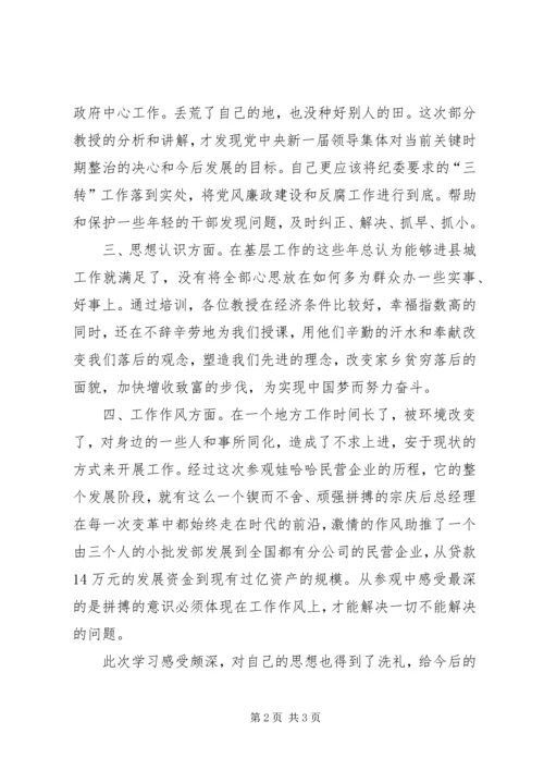 乡镇基层公务员培训学习心得体会.docx