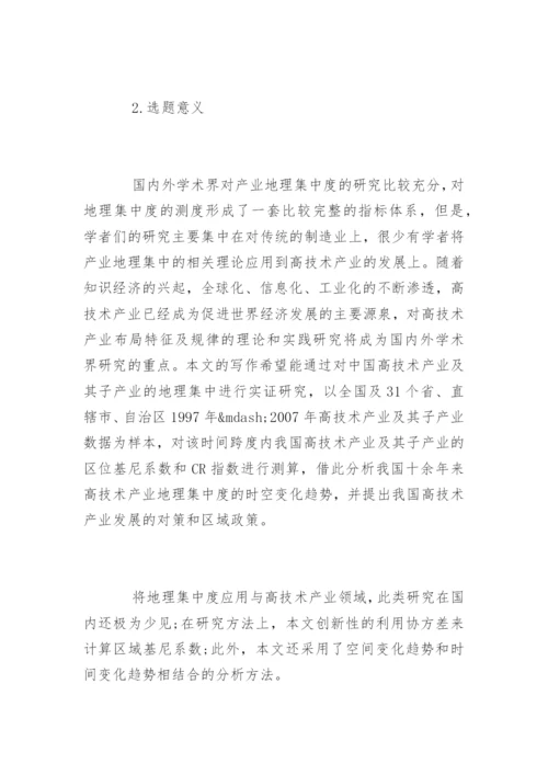 经管专业毕业论文开题报告.docx