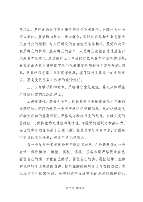 基层党员两学一做心得体会大全.docx