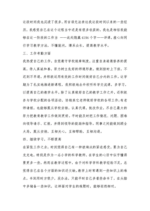 2021学校教师线上教学工作汇报总结