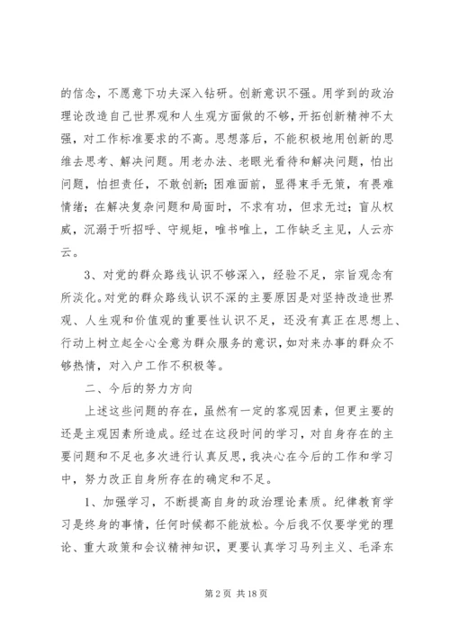 思想纪律作风三整顿心得.docx