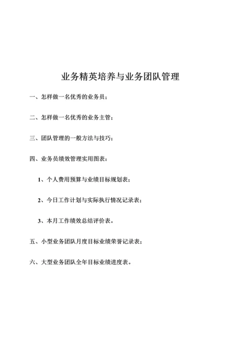 某医药网站代理商培训资料.docx