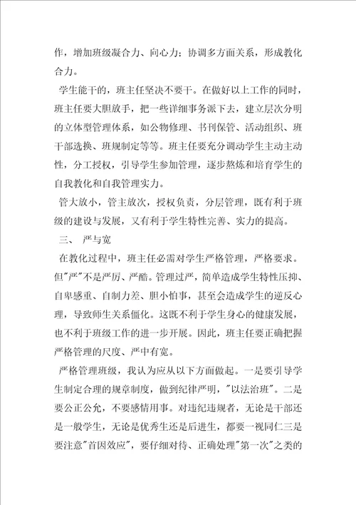 班主任工作中的四个重要关系