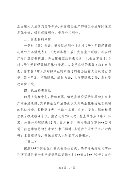 乡镇烟花爆竹检查总结三篇.docx