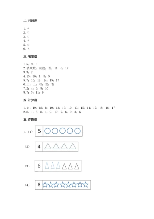 小学数学试卷一年级上册数学期末测试卷及参考答案【研优卷】.docx